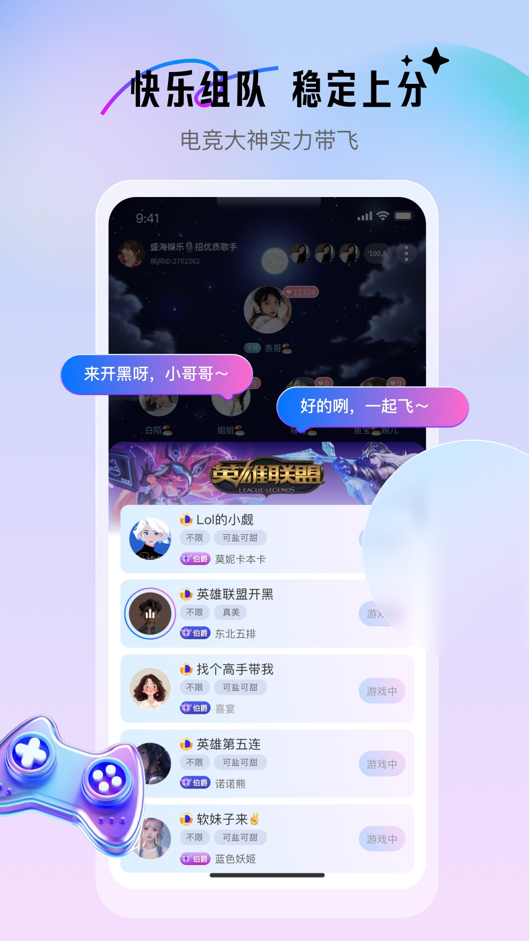 游戏搭子app官方版