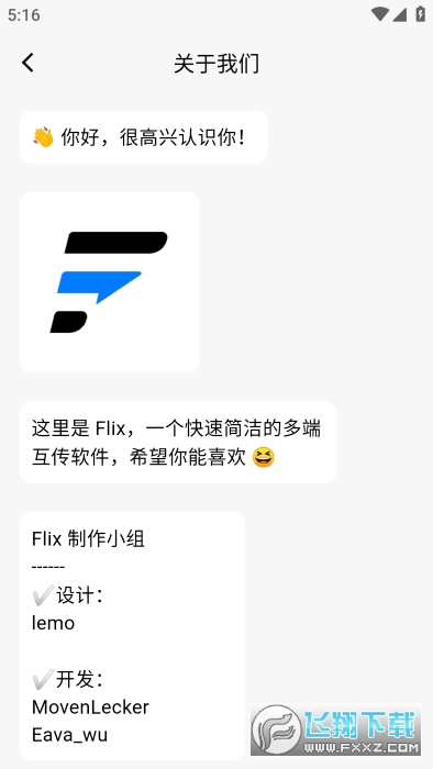 Flix文件传输app最新版
