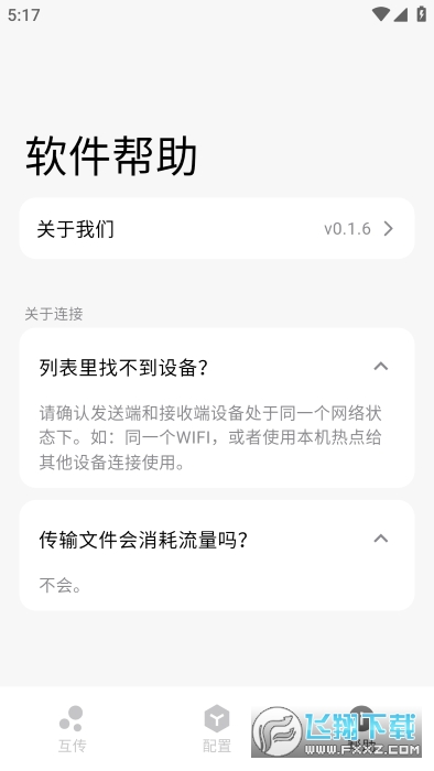 Flix文件传输app最新版