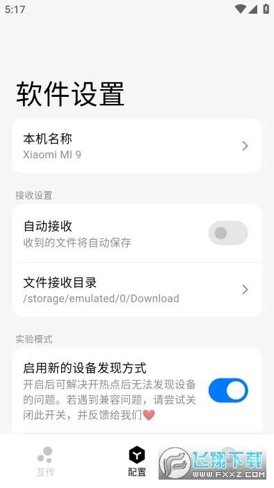 Flix文件传输app最新版