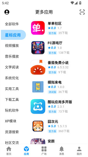 酷玩应用市场官方安卓版