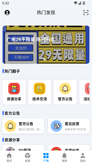 酷玩应用市场官方安卓版