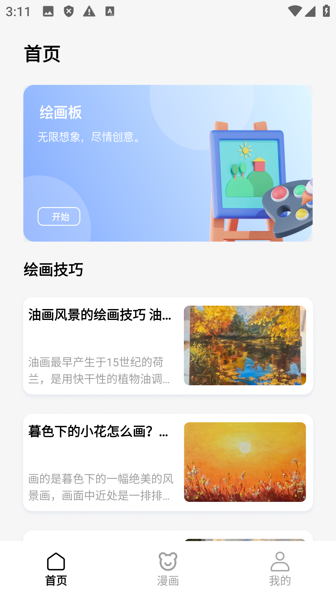 沙威玛传奇漫画像app安卓版