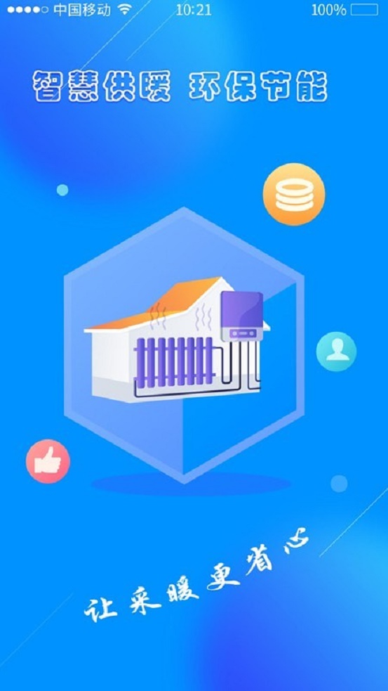 暖到家app下载东营