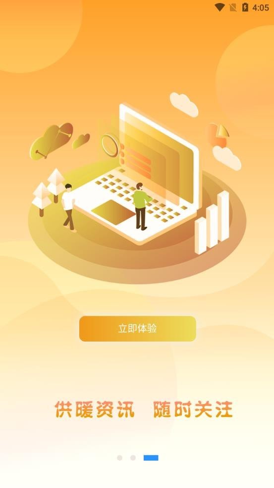 暖到家app下载东营