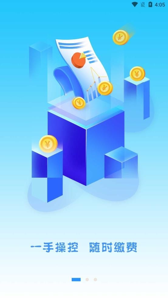 暖到家app下载东营