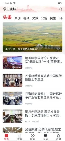 掌上鹿城app官方版