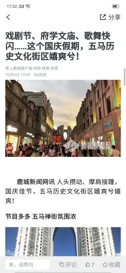 掌上鹿城app官方版