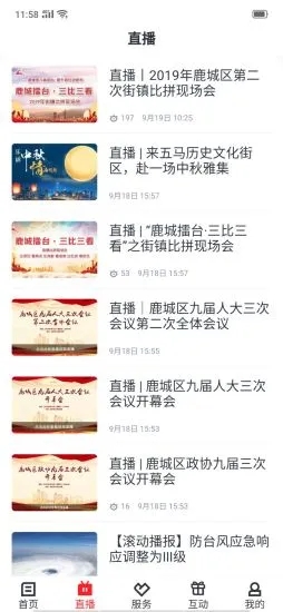 掌上鹿城app官方版