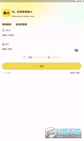 美火接单app官方版