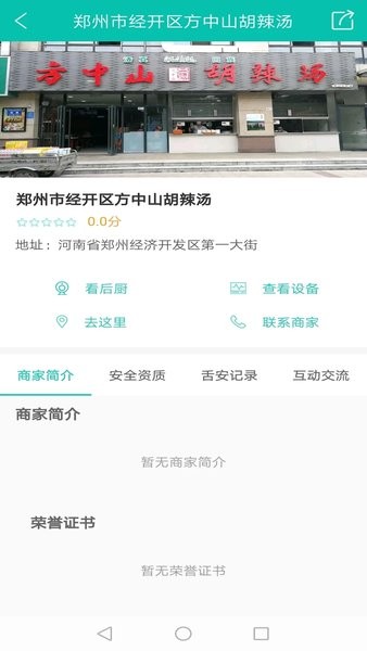 明厨亮灶河南舌尖安全网官方版
