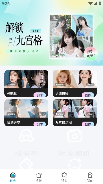 创作相机app官方最新版