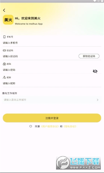 美火接单app官方版