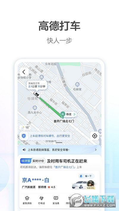 高德司机车主端app安卓版下载最新版