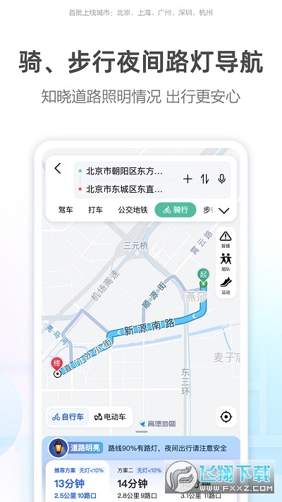 高德司机车主端app安卓版下载最新版