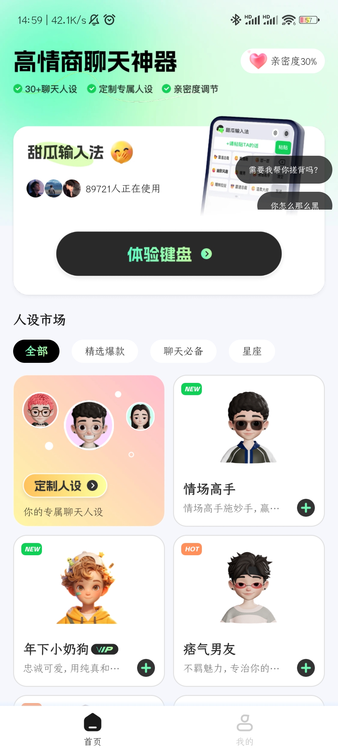 甜瓜输入法安卓官方版