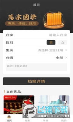 万宗排盘app官方版