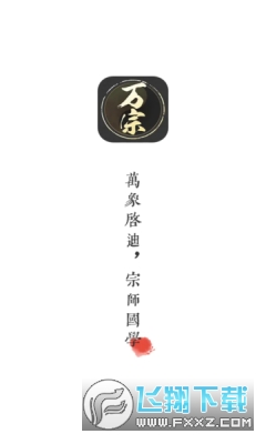 万宗排盘app官方版