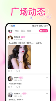 趣恋爱免费聊天app安卓版