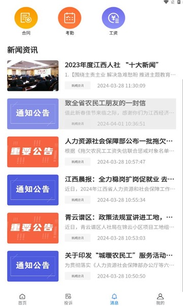 赣薪保工人端app官方版