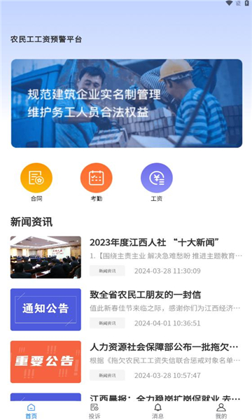 赣薪保工人端app官方版