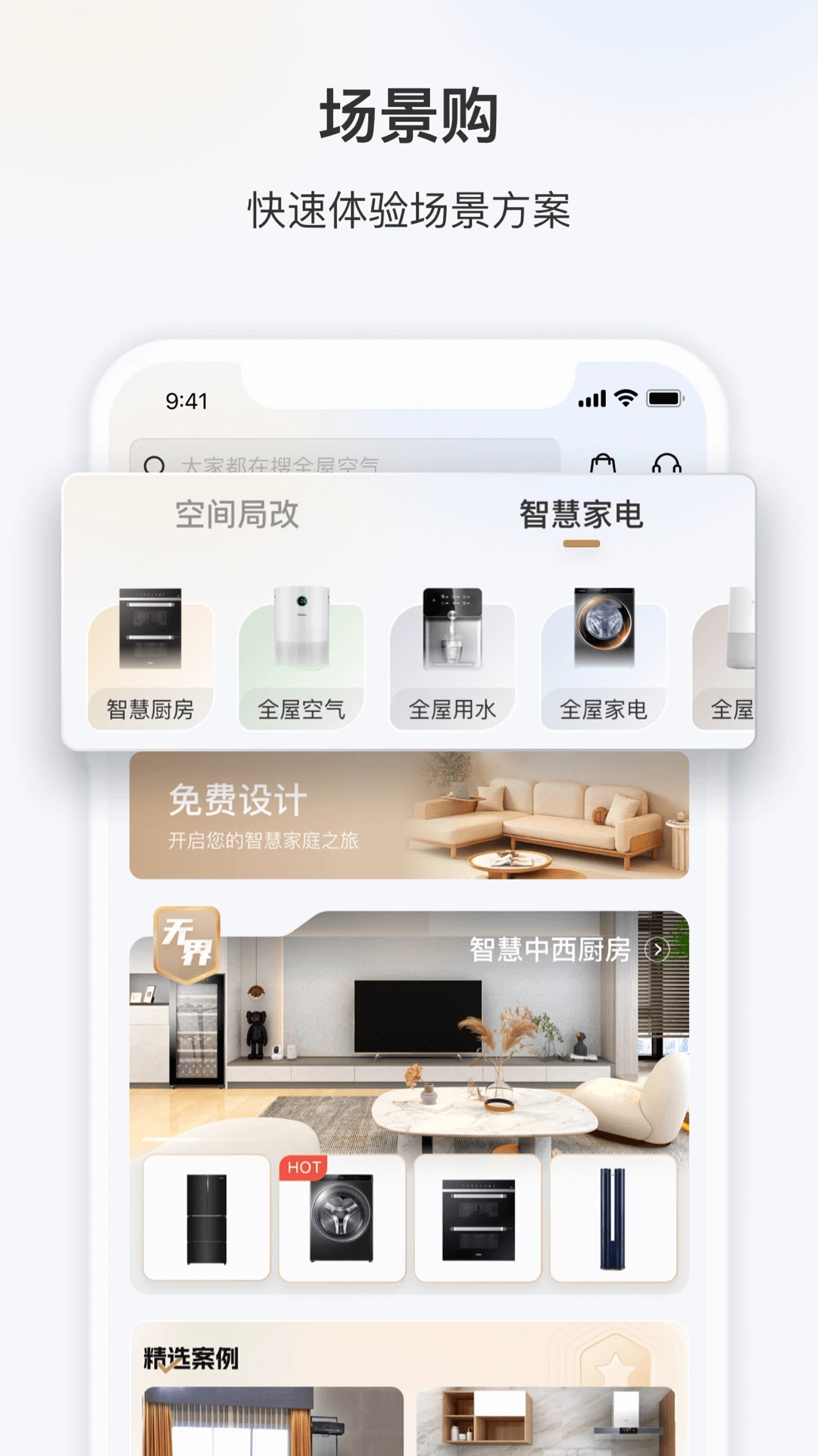 三翼鸟海尔官方app手机版
