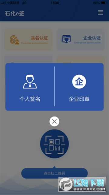 石化e签电子平台下载手机版