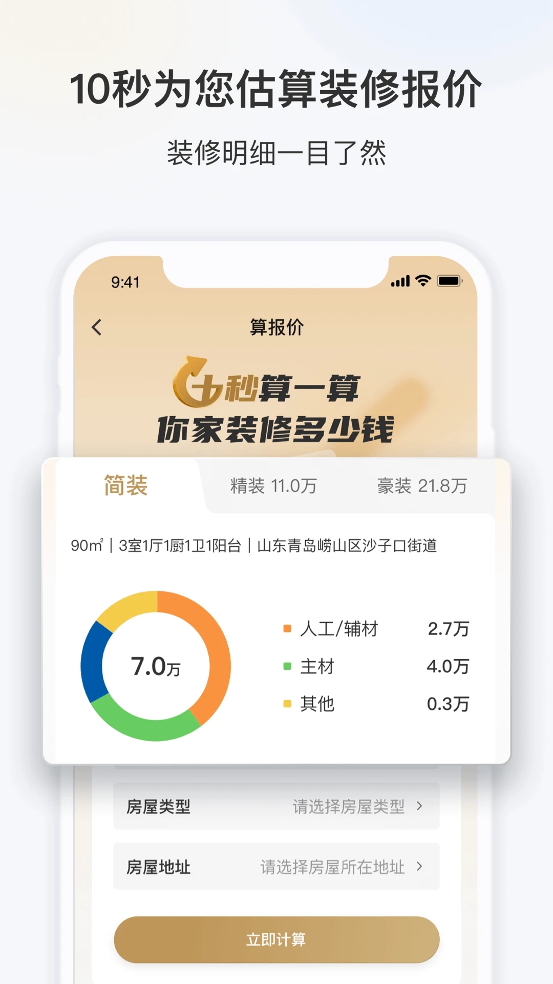 三翼鸟海尔官方app手机版