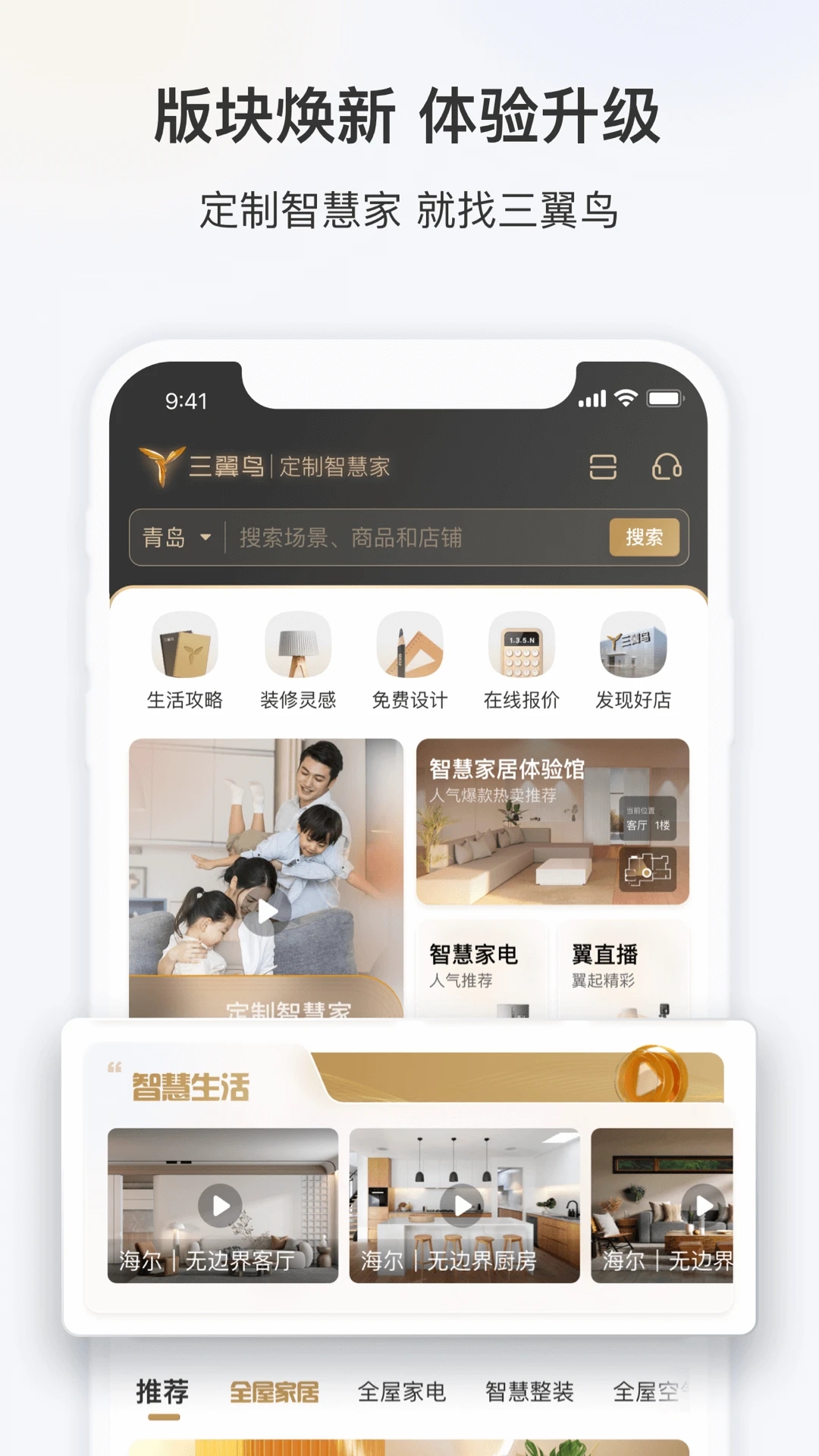 三翼鸟海尔官方app手机版
