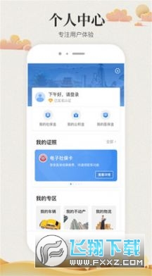 陇情e通app安卓手机版