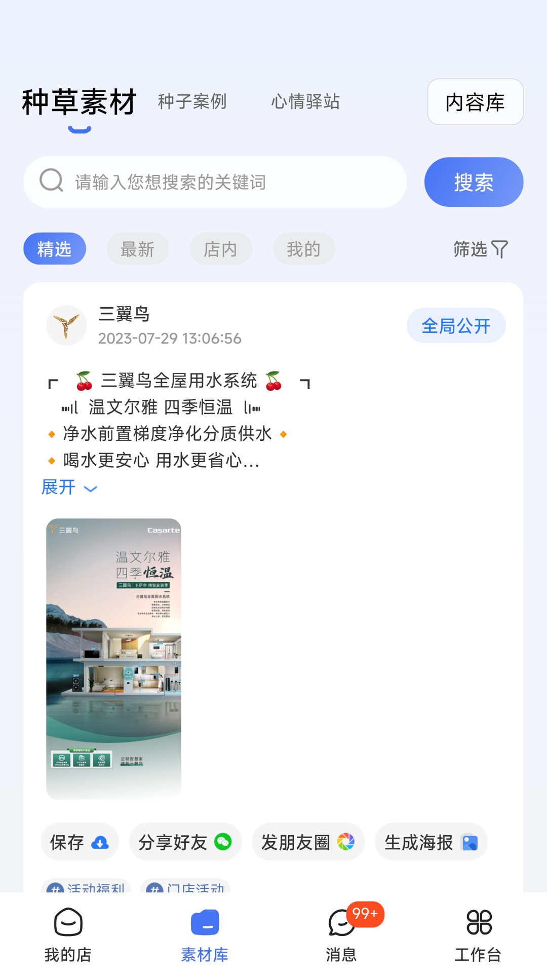 三翼鸟工作台app官方最新版