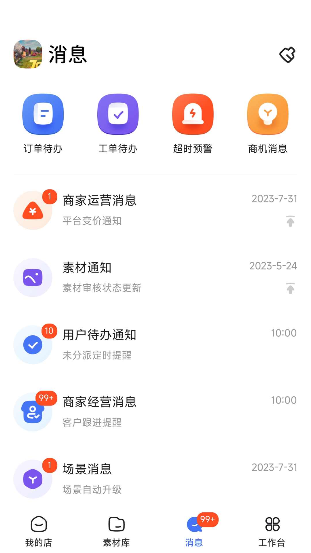 三翼鸟工作台app官方最新版
