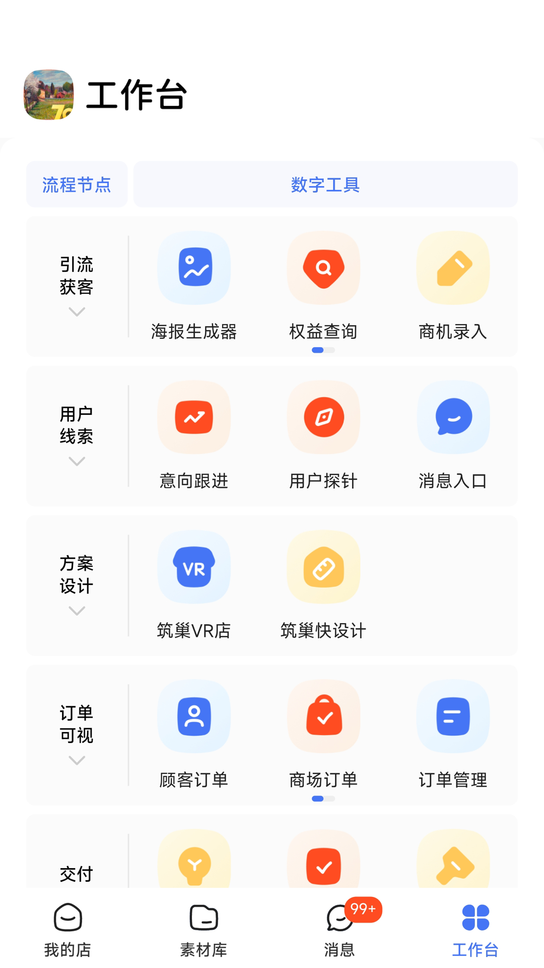 三翼鸟工作台app官方最新版