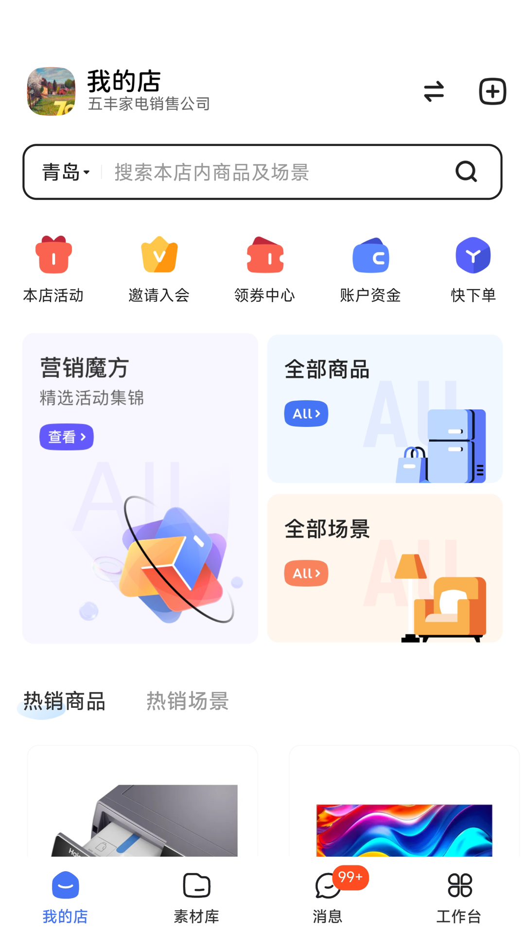 三翼鸟工作台app官方最新版