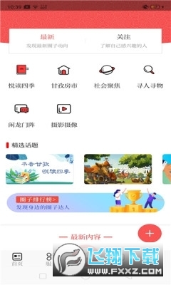数字甘孜app官方版