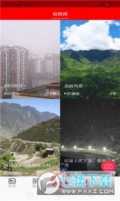 数字甘孜app官方版