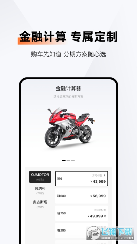 钱江智行app官方最新版