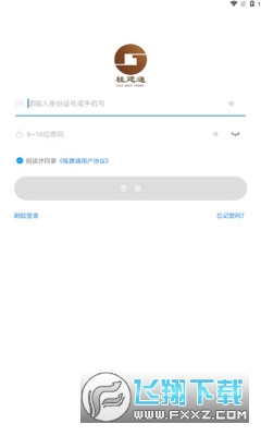 桂建通工人端下载免费版