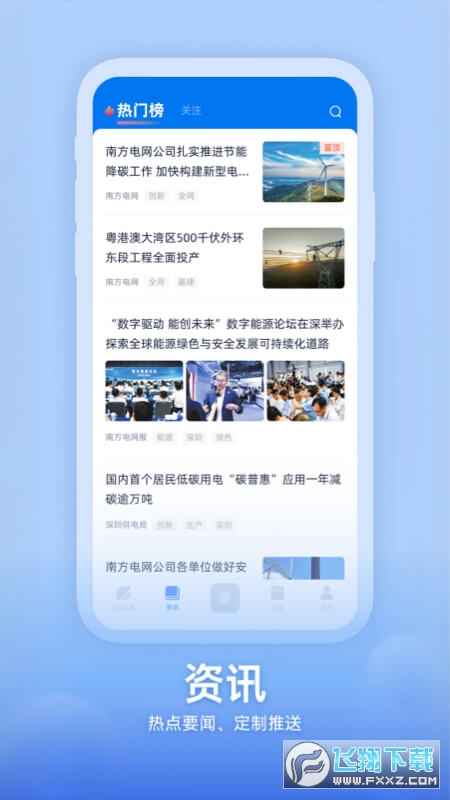 知行南网app官方版