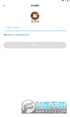 桂建通工人端下载免费版