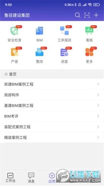 鲁班工场app企业版客户端