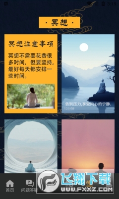 问真排盘安卓版下载免费版