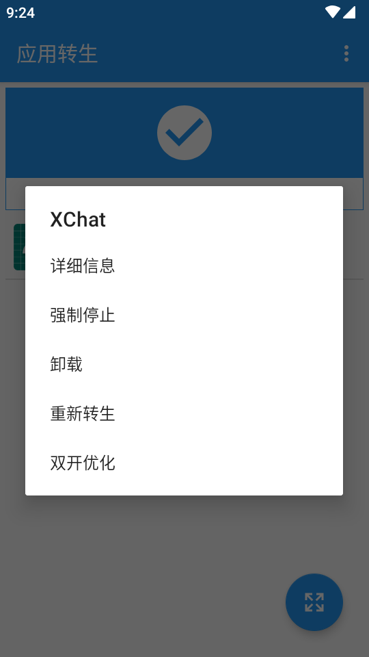 微信增强模块XChat下载安装