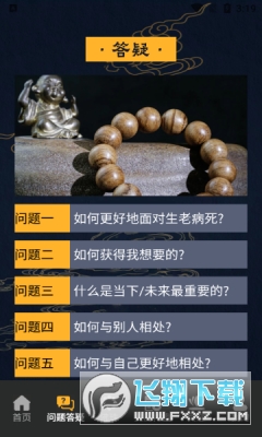 问真排盘安卓版下载免费版