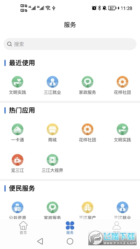 宜宾三江新区app官方版
