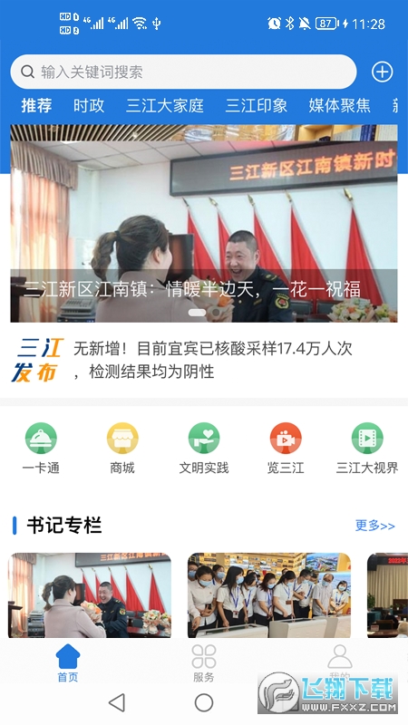 宜宾三江新区app官方版