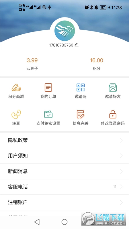 宜宾三江新区app官方版