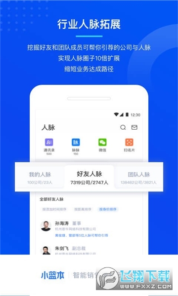 小蓝本企业版app官方版