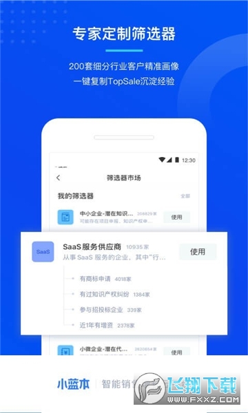 小蓝本企业版app官方版