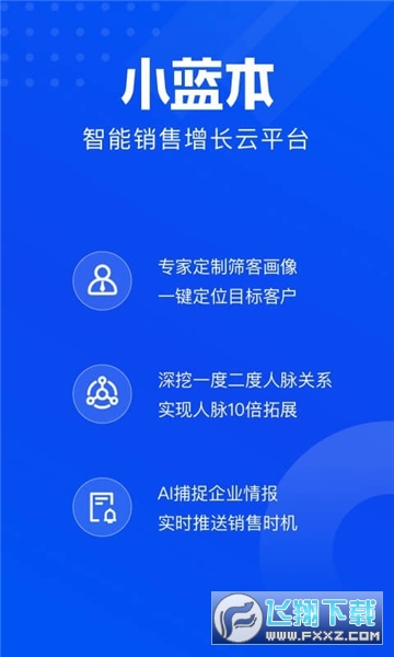 小蓝本企业版app官方版